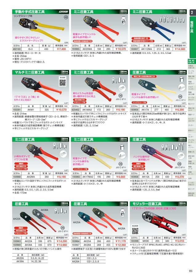 アックスボックスプロ工具館 Vol.19