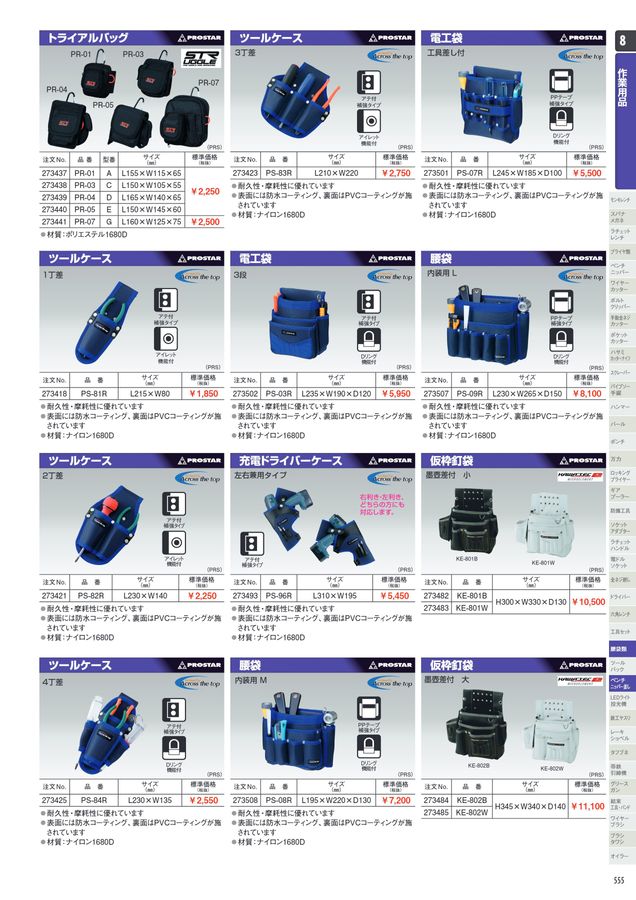 アックスボックスプロ工具館 Vol.20
