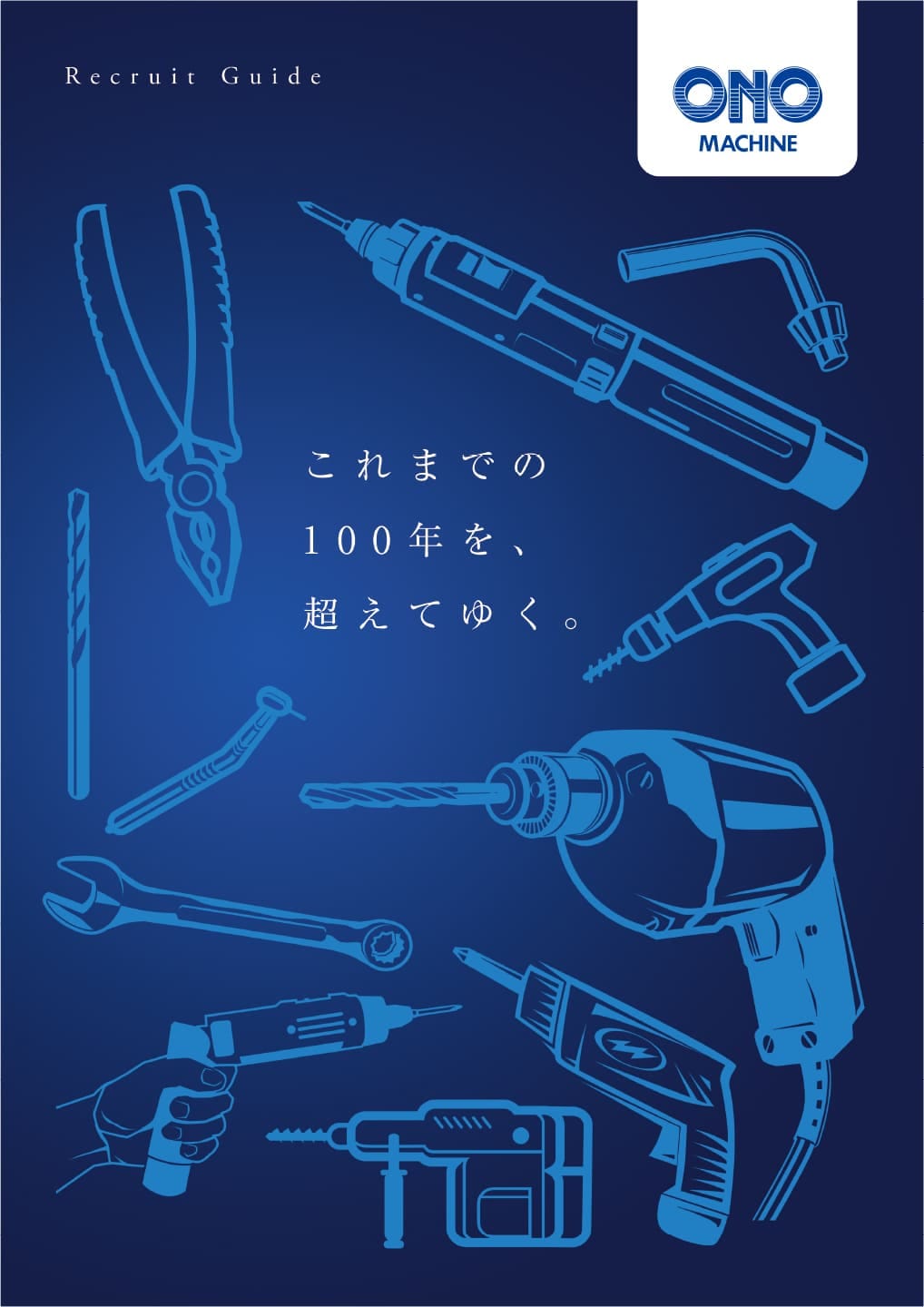 採用パンフレット